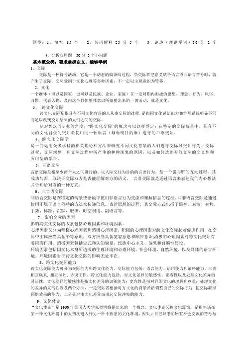 跨文化交际复习