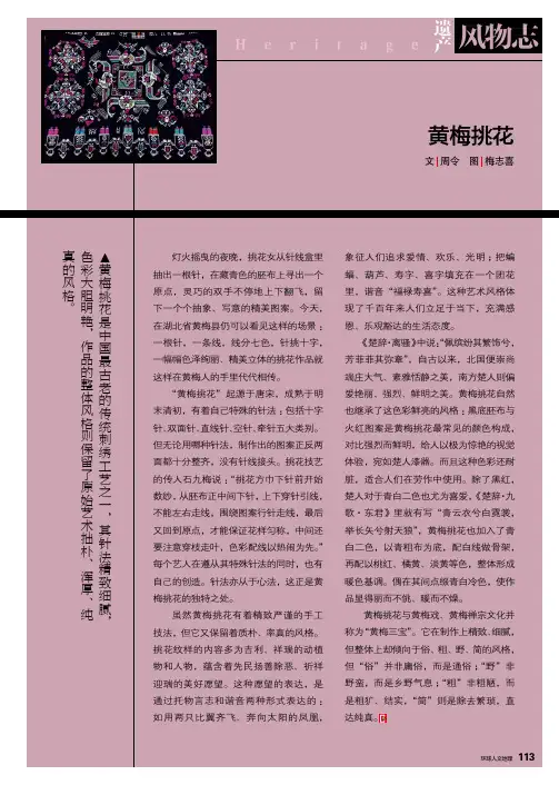 黄梅挑花