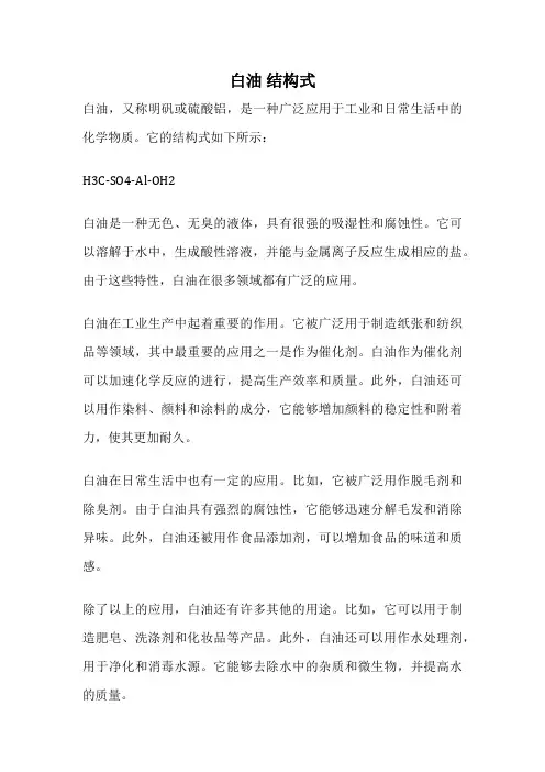 白油 结构式