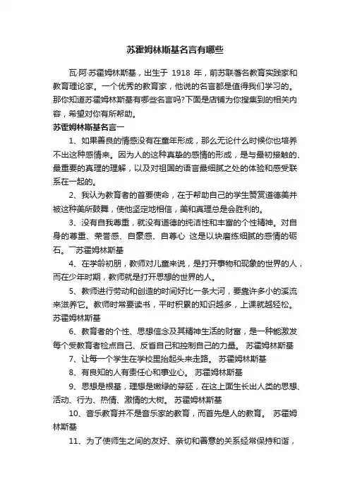 苏霍姆林斯基名言有哪些