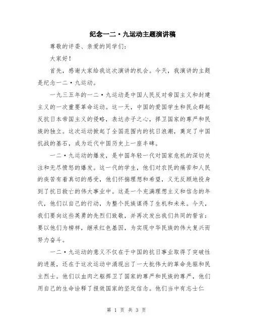 纪念一二·九运动主题演讲稿