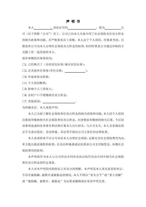 4放弃缴纳社保公积金声明