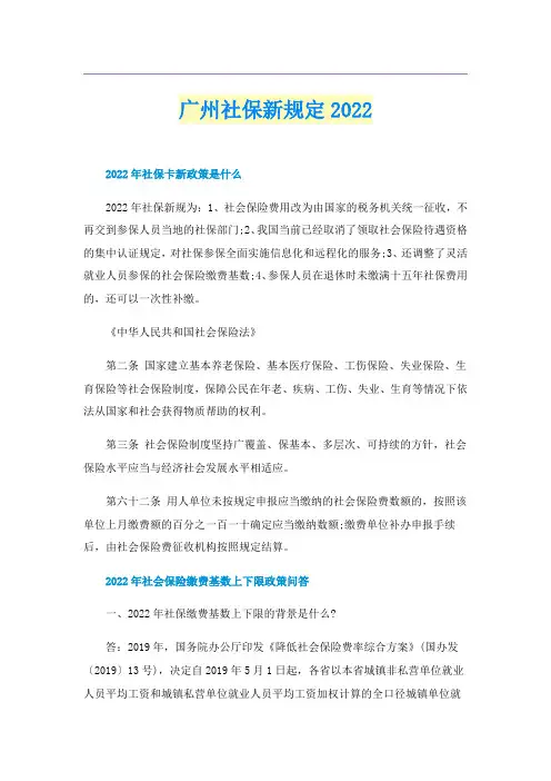 广州社保新规定2022