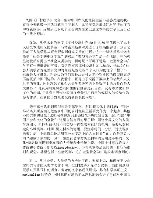 《江村经济》读后感2000字