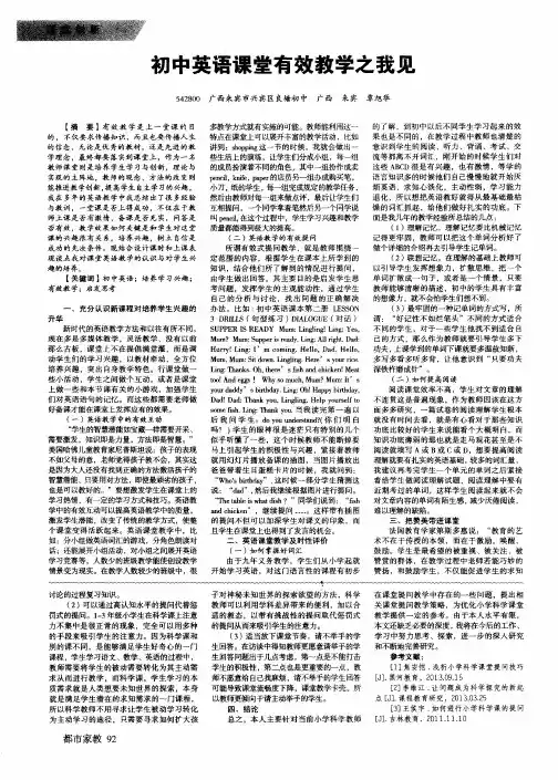 初中英语课堂有效教学之我见