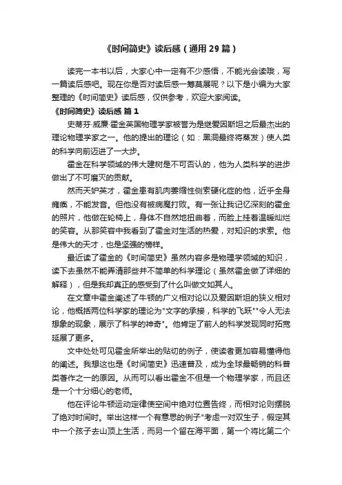 《时间简史》读后感（通用29篇）