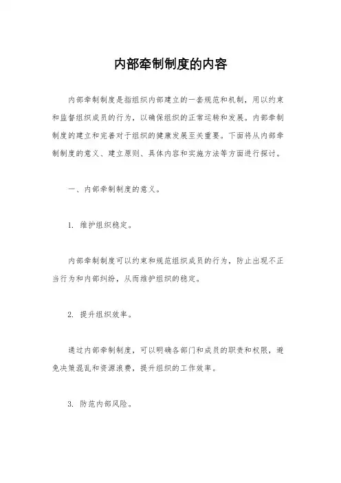 内部牵制制度的内容