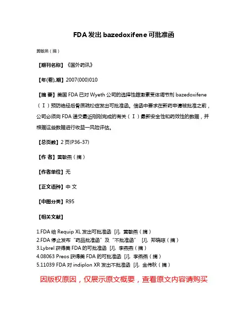 FDA发出bazedoxifene可批准函