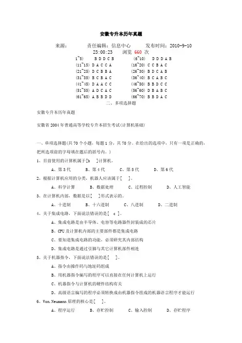 安徽专升本历年真题1