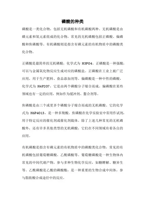 磷酸的种类