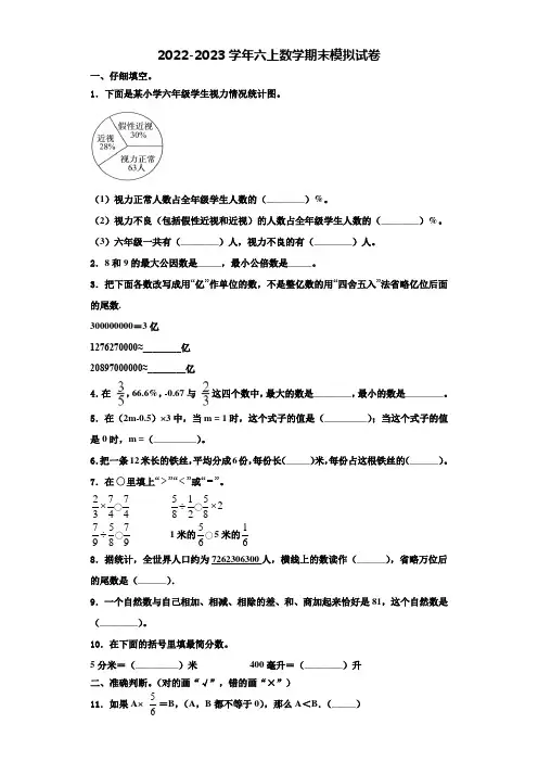 2023届甘肃省平凉市崆峒区数学六年级第一学期期末质量检测试题含解析