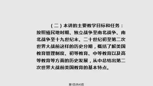 外国教育史美国教育PPT课件