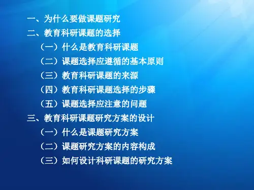 历史教师如何做课题研究