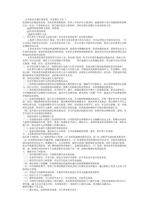 中小学教师法律法规竞赛题及答案12.12.18