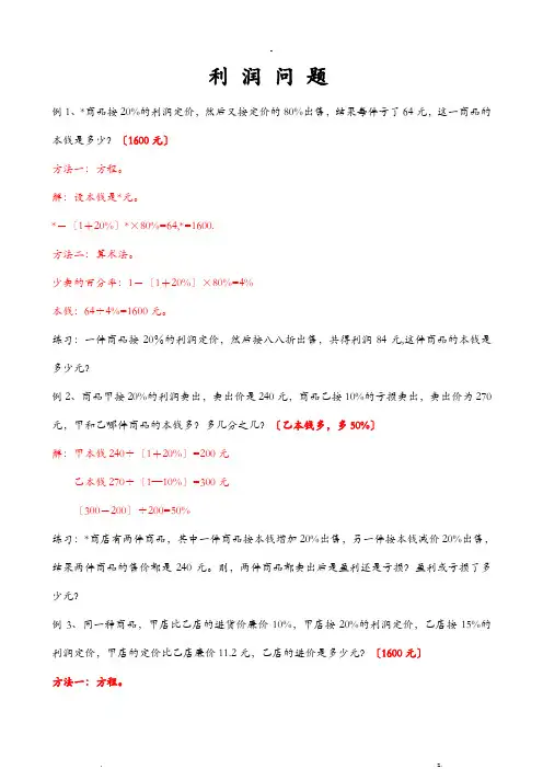 利润问题含参考答案