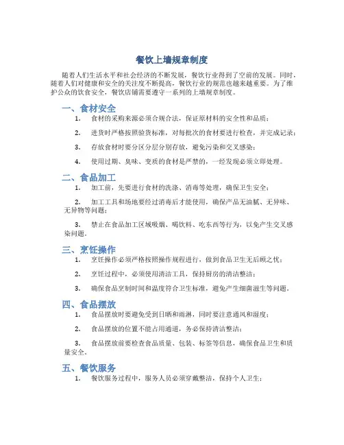 餐饮上墙规章制度