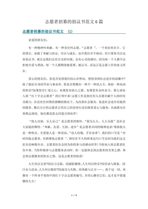 志愿者招募的倡议书范文6篇