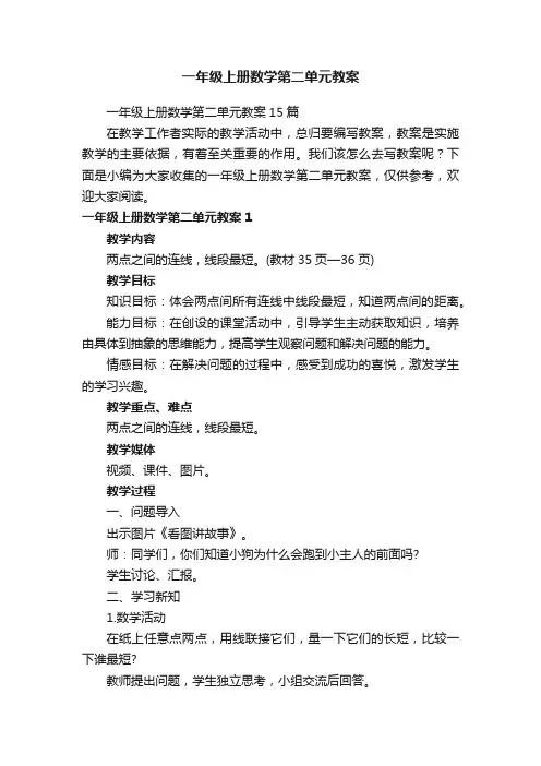 一年级上册数学第二单元教案