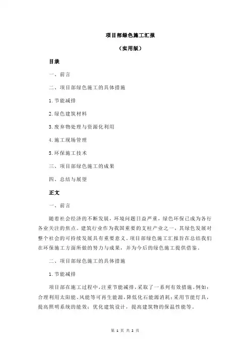 项目部绿色施工汇报