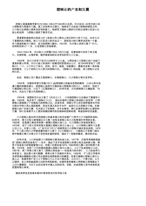 控制论的产生和发展