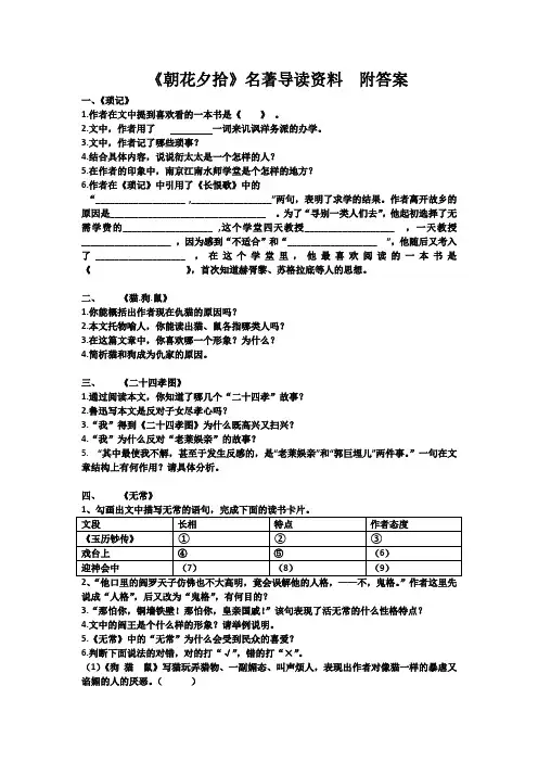 《朝花夕拾》名著导读优质资料(含答案)