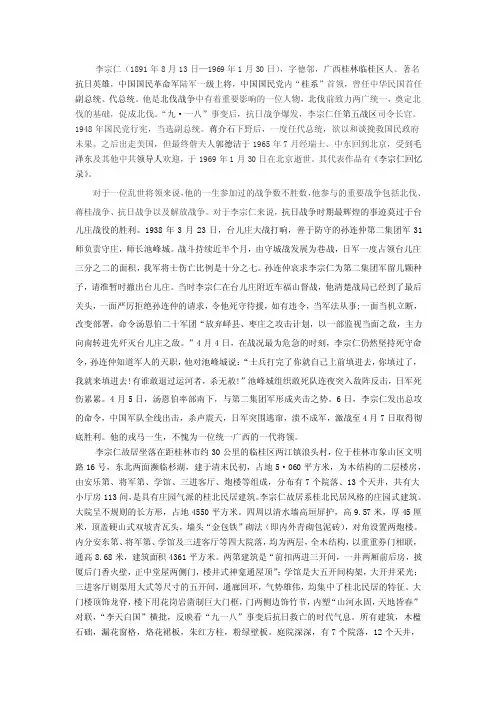 李宗仁故居（实践报告）（终稿）