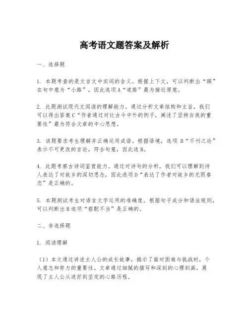 高考语文题答案及解析