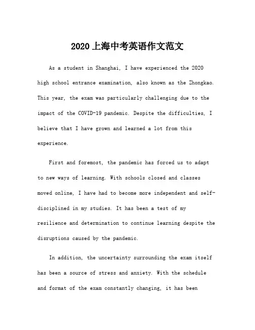 2020上海中考英语作文范文