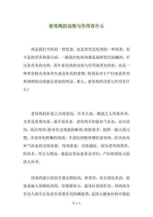 老母鸡的功效与作用有什么
