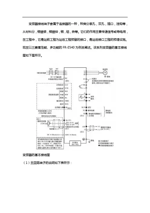 变频器接线端子的种类说明及连接