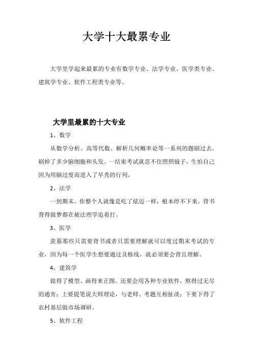 大学十大最累专业