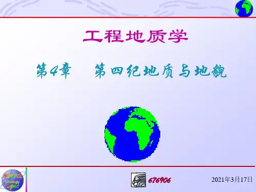 《工程地质学》第四章第四纪地质与地貌PPT课件