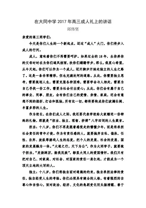 在大同中学2017年高三成人礼上的讲话(校长定稿)