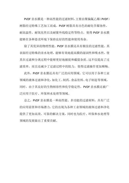 pvdf亲水膜成分