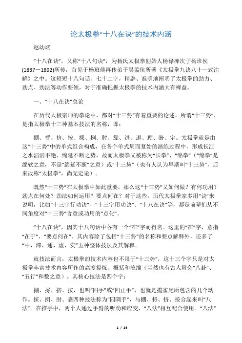 论太极拳“十八在诀”的技术内涵(赵幼斌)