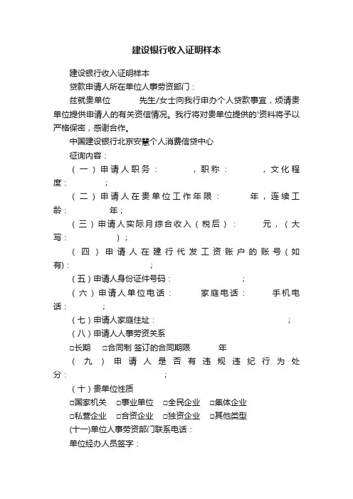 建设银行收入证明样本