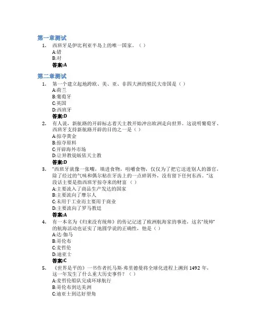 大国崛起的经验与教训智慧树知到答案章节测试2023年湖南中医药大学
