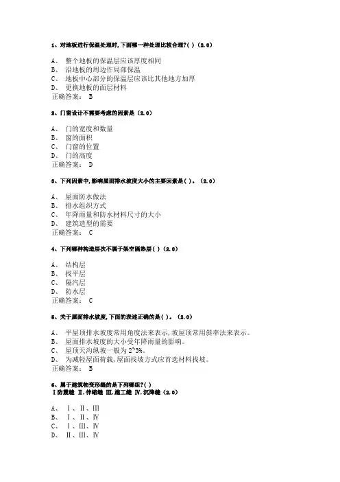 房屋建筑学复习资料