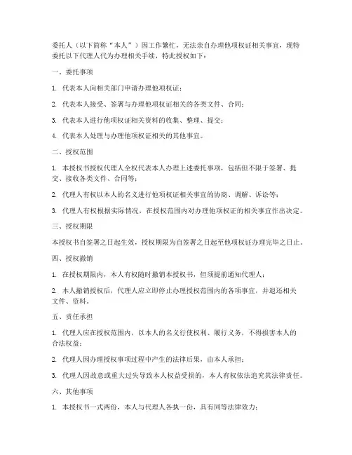 他项权证办理委托授权书