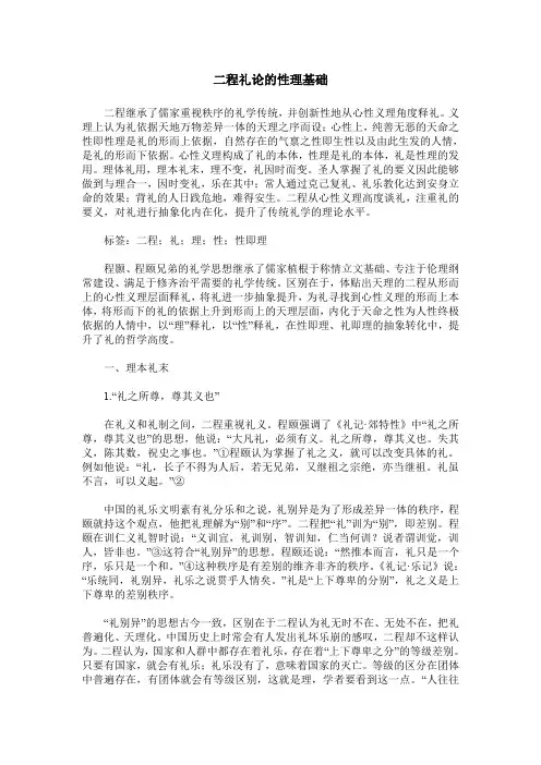 二程礼论的性理基础