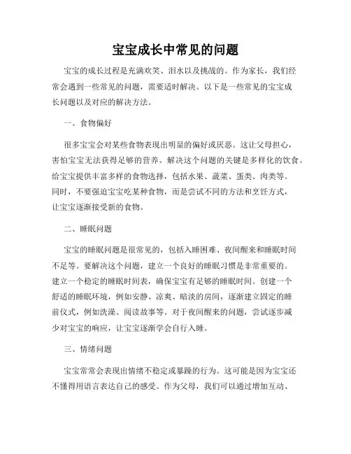 宝宝成长中常见的问题