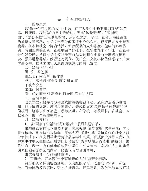 做一个有道德的人