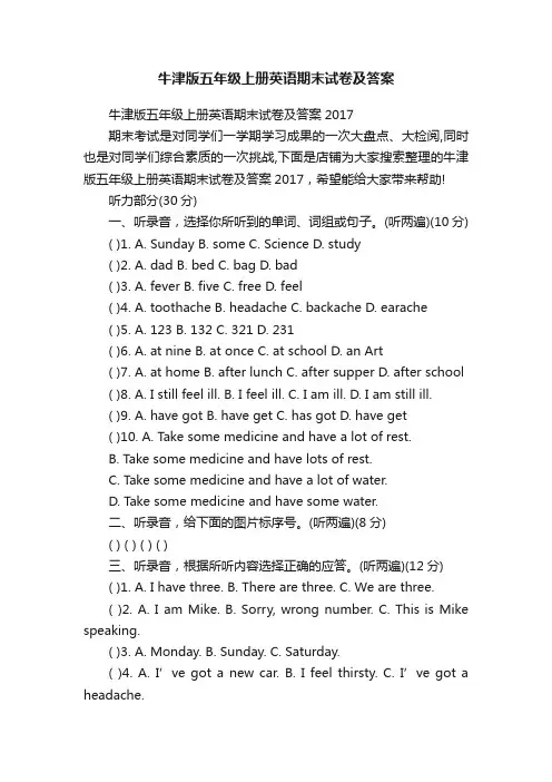 牛津版五年级上册英语期末试卷及答案