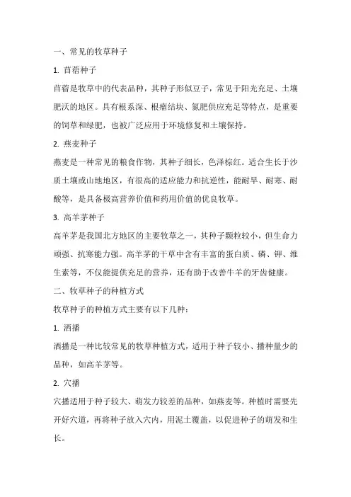 牧草种子类型