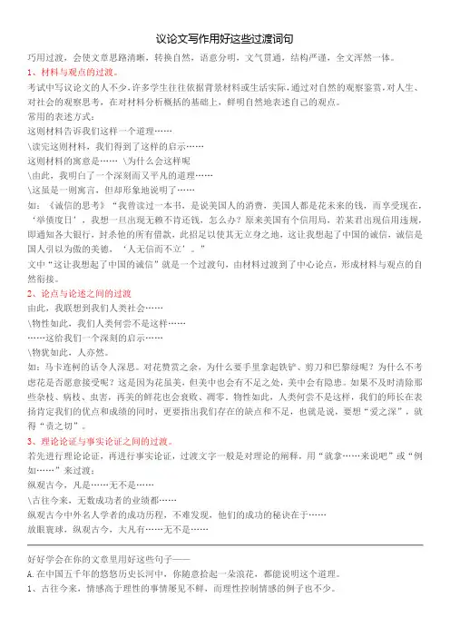 议论文写作用好这些过渡词句