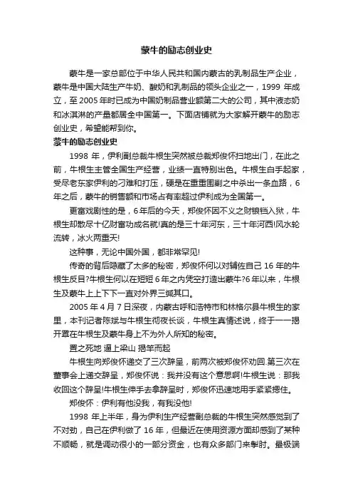 蒙牛的励志创业史