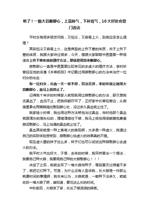 绝了！一颗大蒜敷脚心，上温肺气，下补肾气，10大好处会登门造访