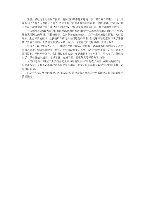 对雾霾的看法