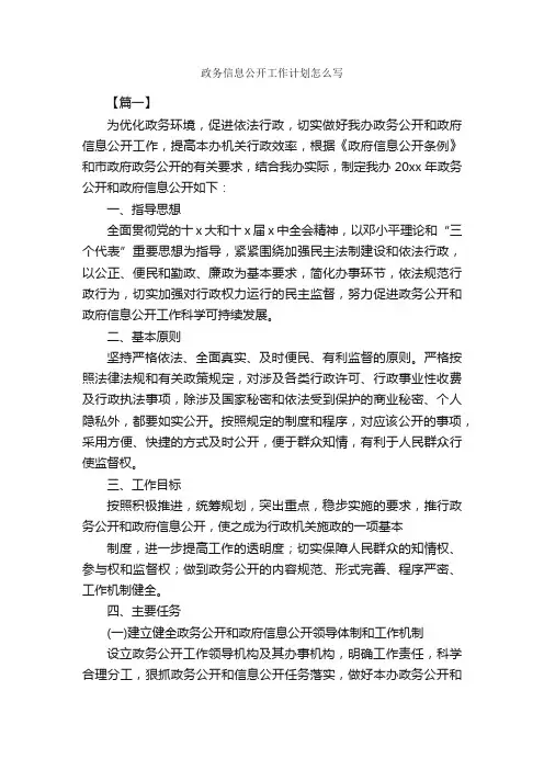 政务信息公开工作计划怎么写_工作计划范文_