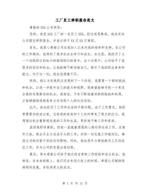 工厂员工辞职报告范文（七篇）